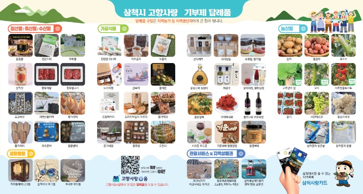 삼척시 고향사랑리플렛(뒷면) 20250701.jpg